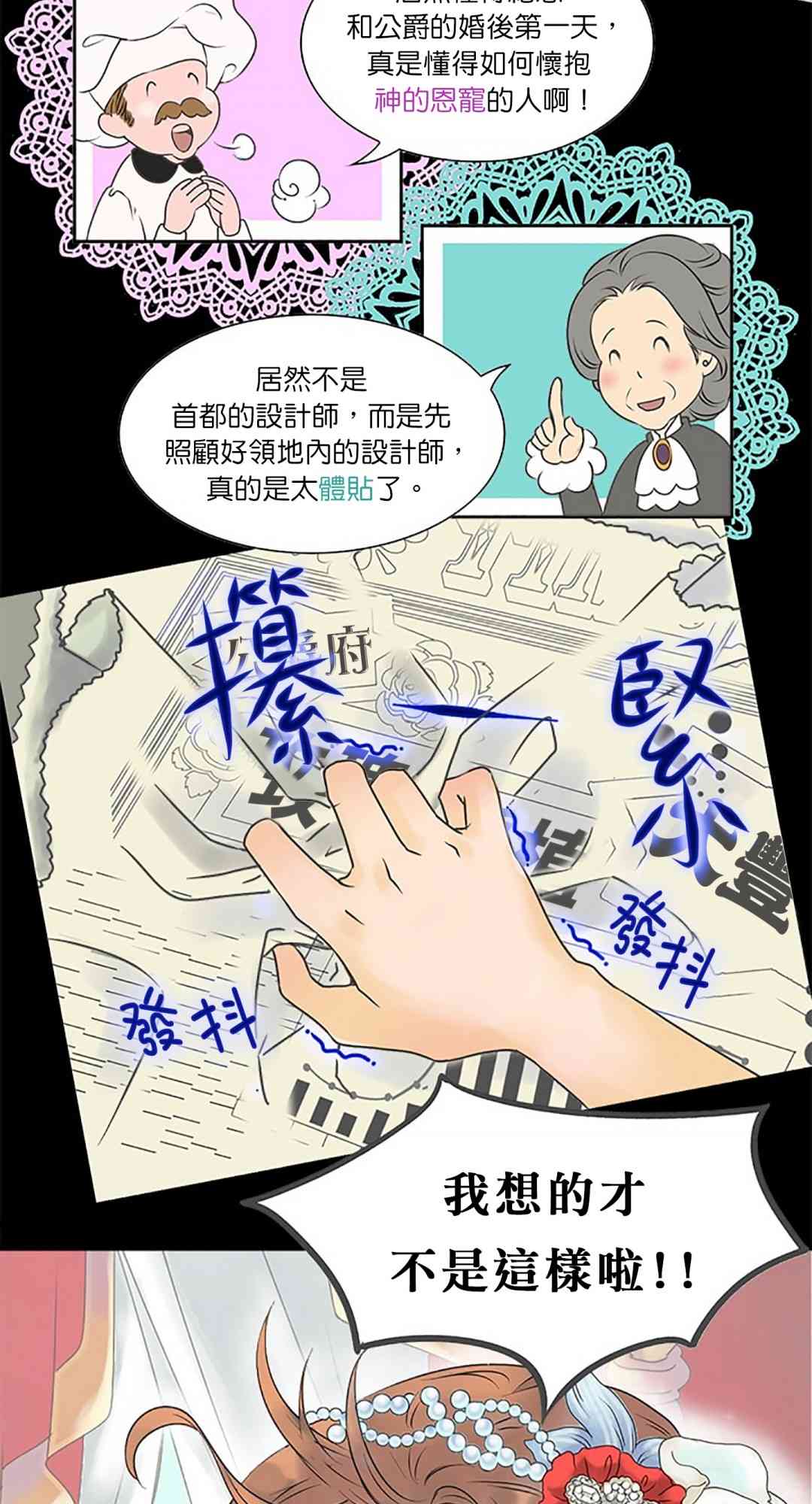 公爵夫人的秘密换衣间 1话 第13页