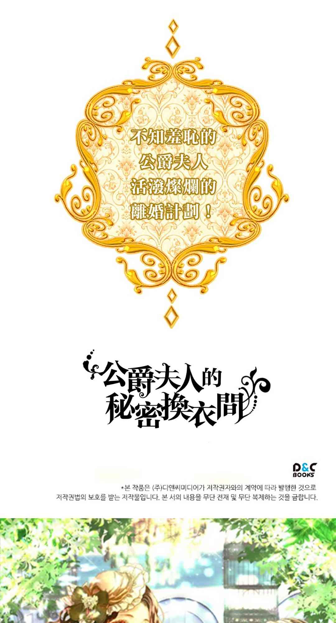 公爵夫人的秘密换衣间 1话 第15页