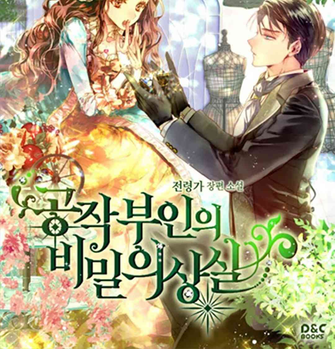 公爵夫人的秘密换衣间 1话 第16页