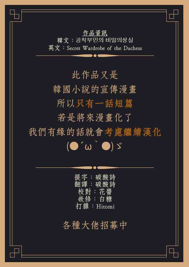 公爵夫人的秘密换衣间 1话 第17页