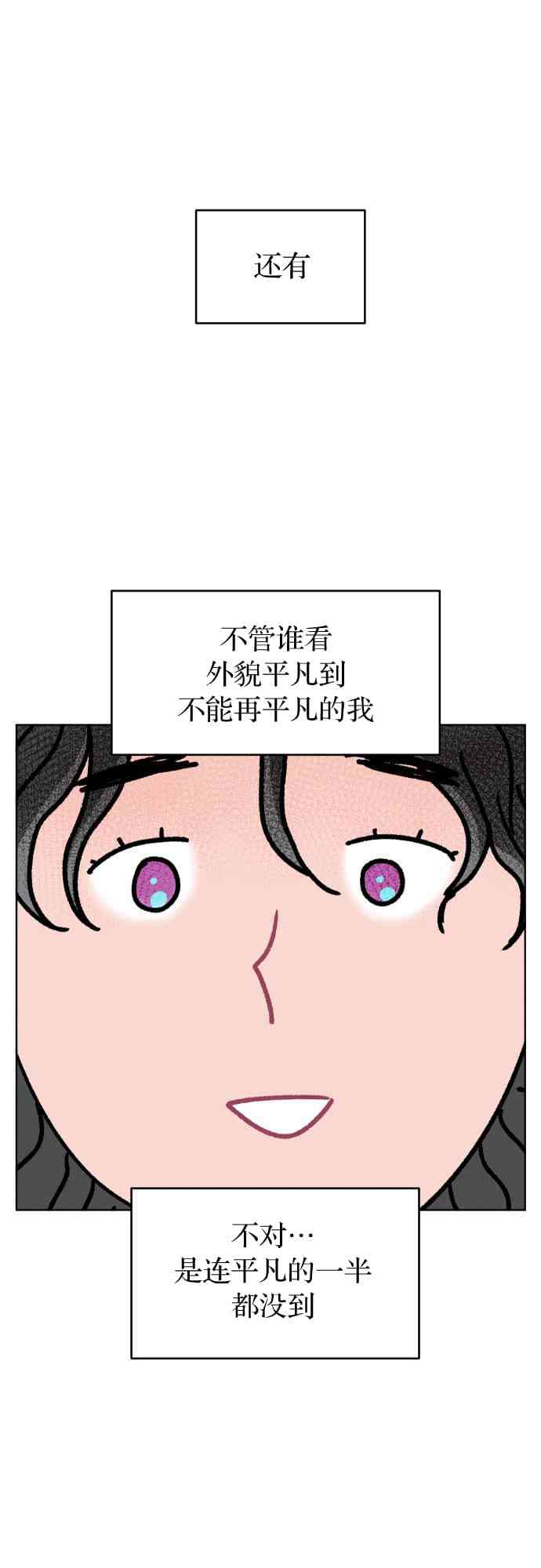 关于我是个变态 1话 第2页