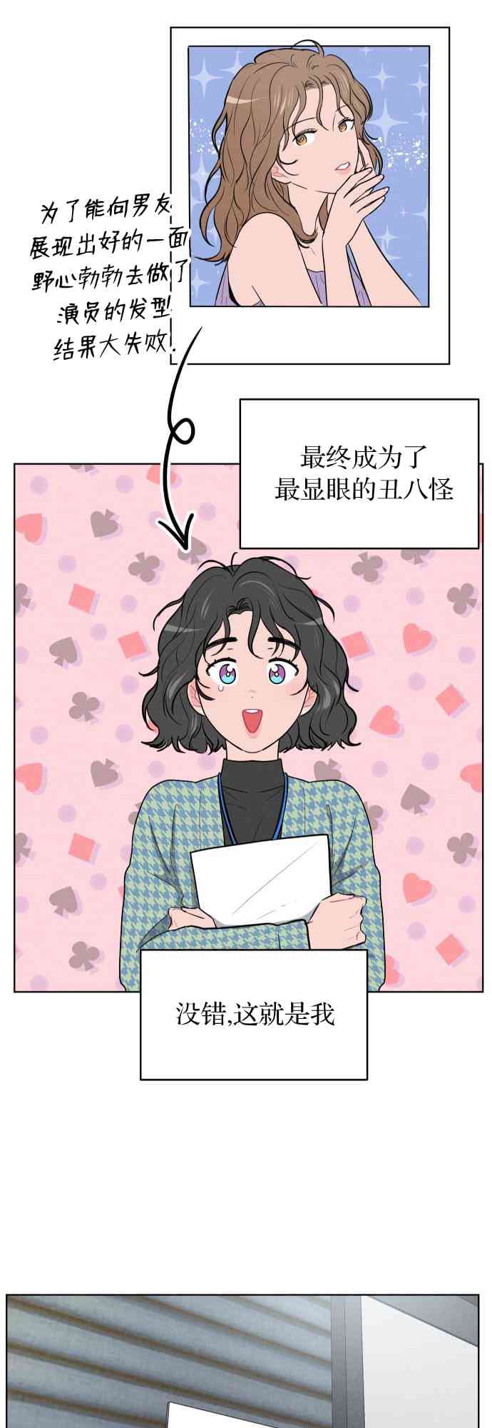 关于我是个变态 1话 第3页