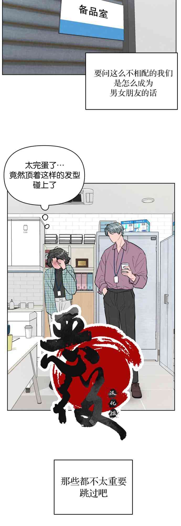 关于我是个变态 1话 第4页