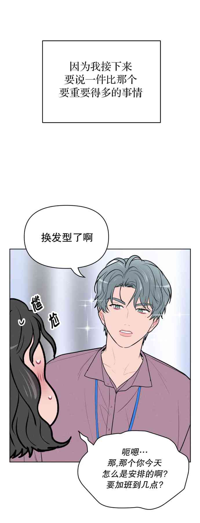 关于我是个变态 1话 第5页