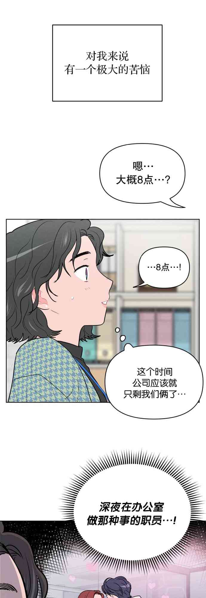 关于我是个变态 1话 第6页