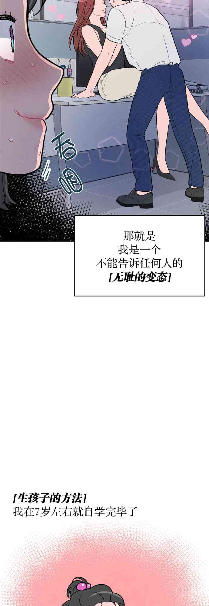 关于我是个变态 1话 第7页