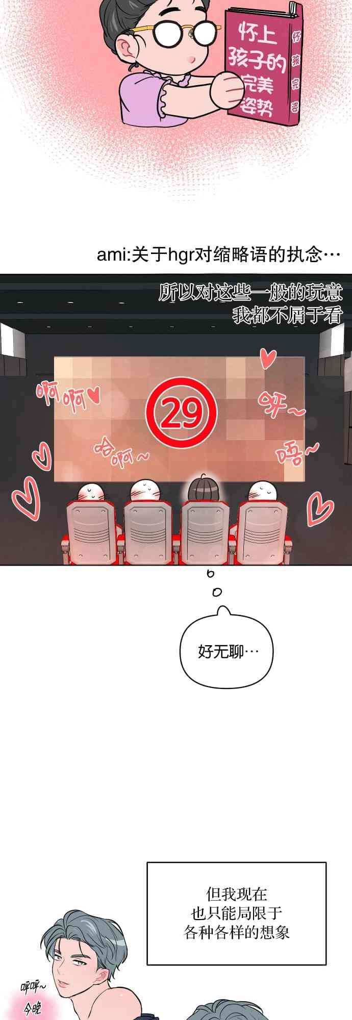 关于我是个变态 1话 第8页