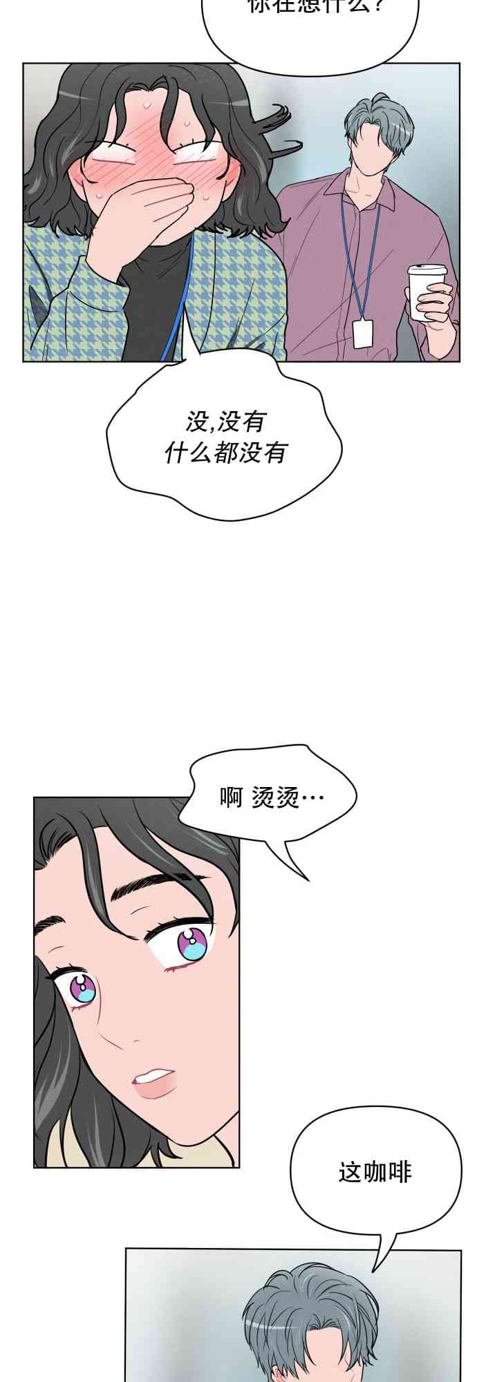 关于我是个变态 1话 第10页