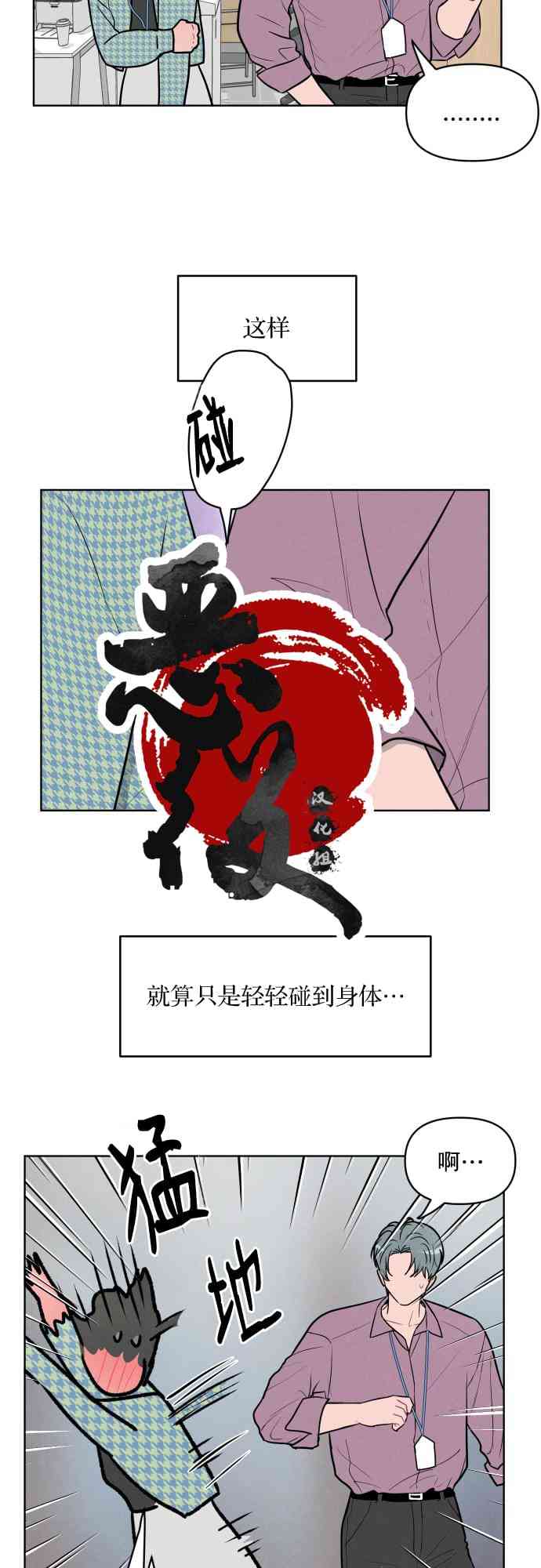 关于我是个变态 1话 第15页