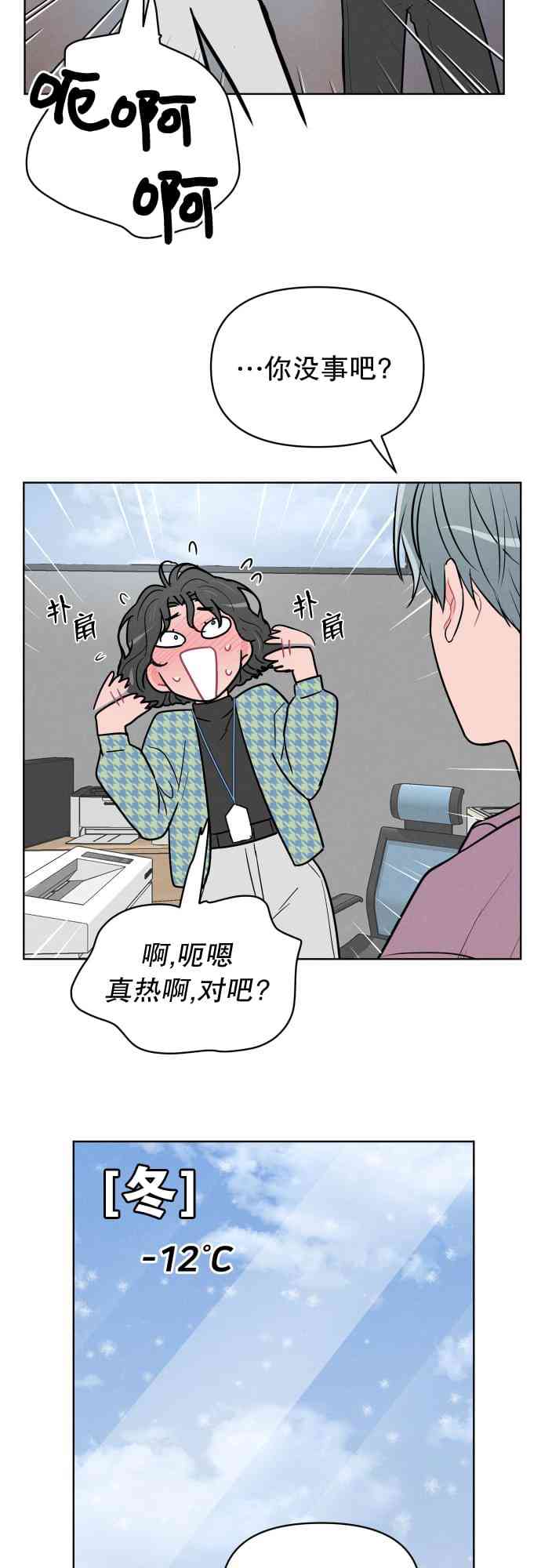 关于我是个变态 1话 第16页