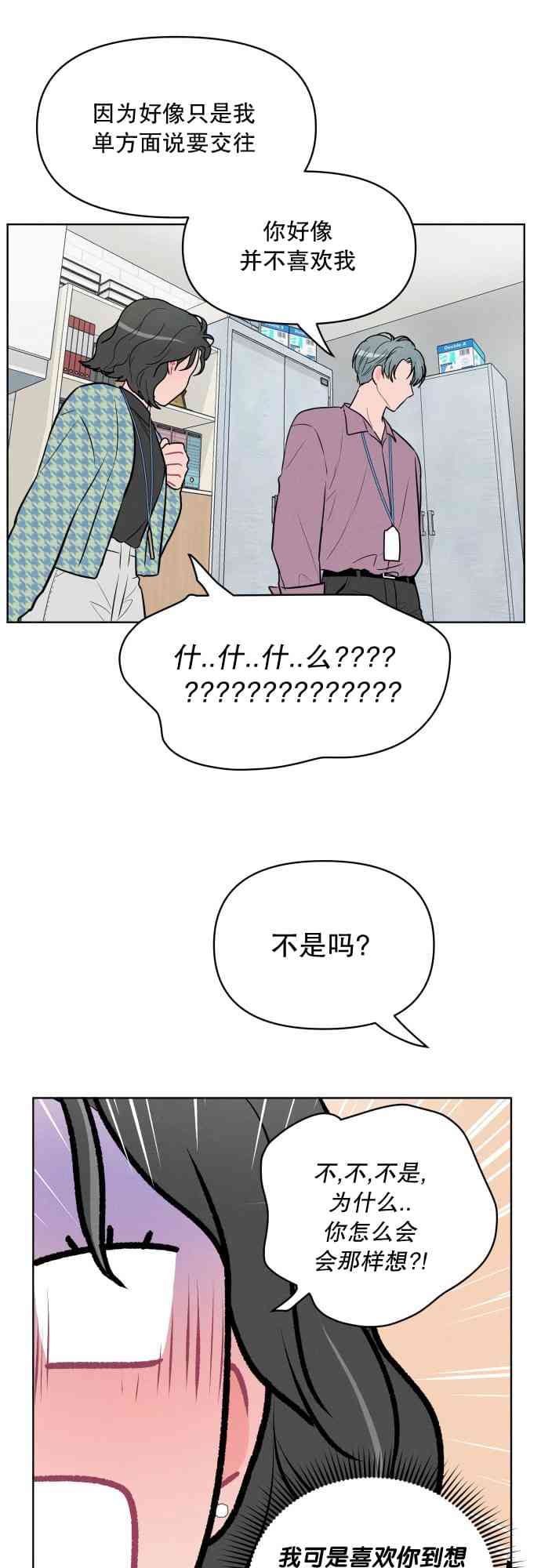 关于我是个变态 1话 第18页