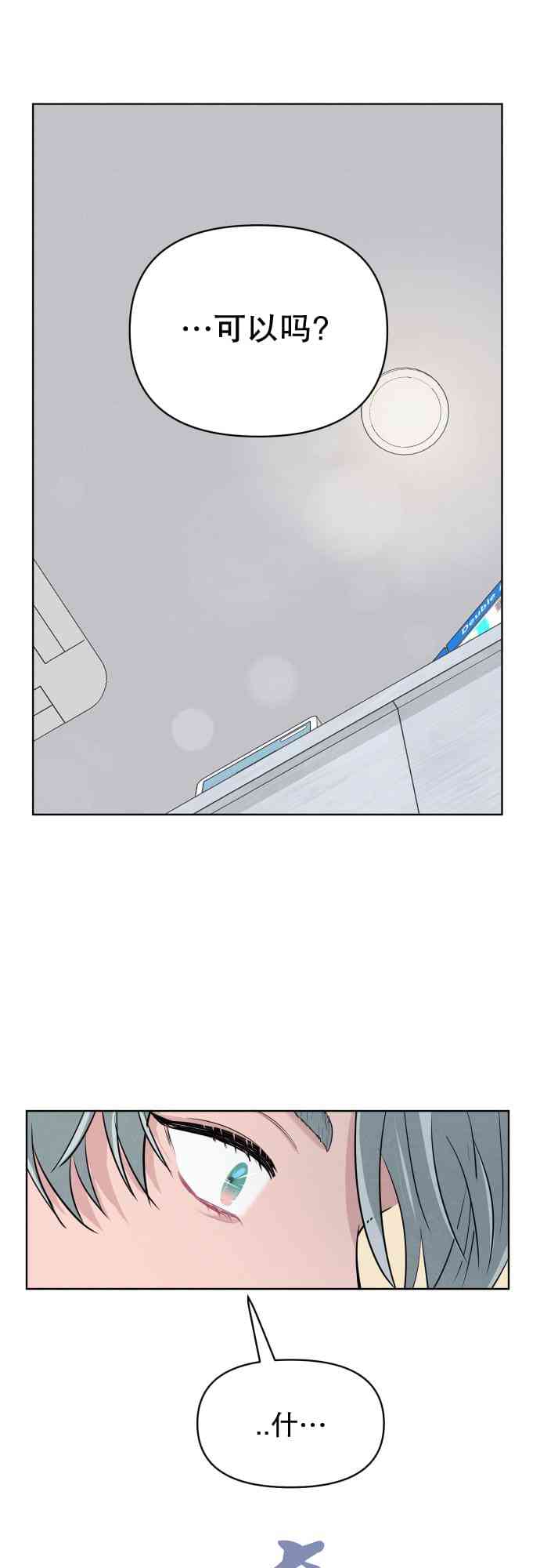 关于我是个变态 1话 第32页