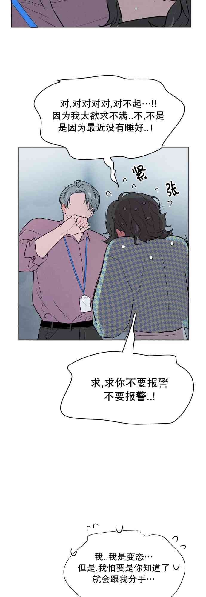 关于我是个变态 1话 第35页