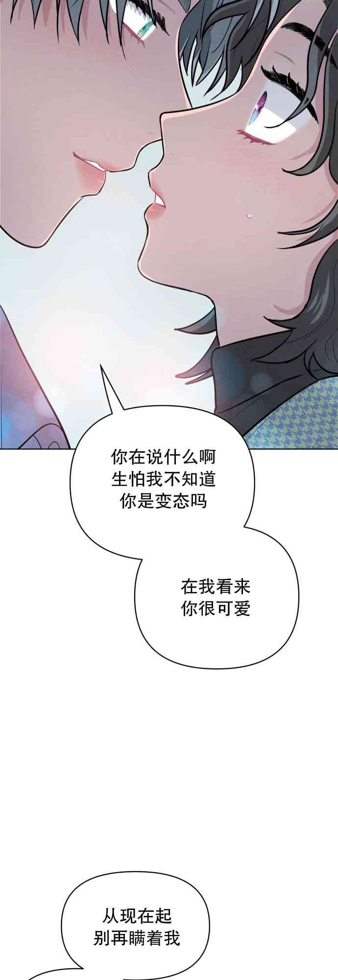 关于我是个变态 1话 第40页