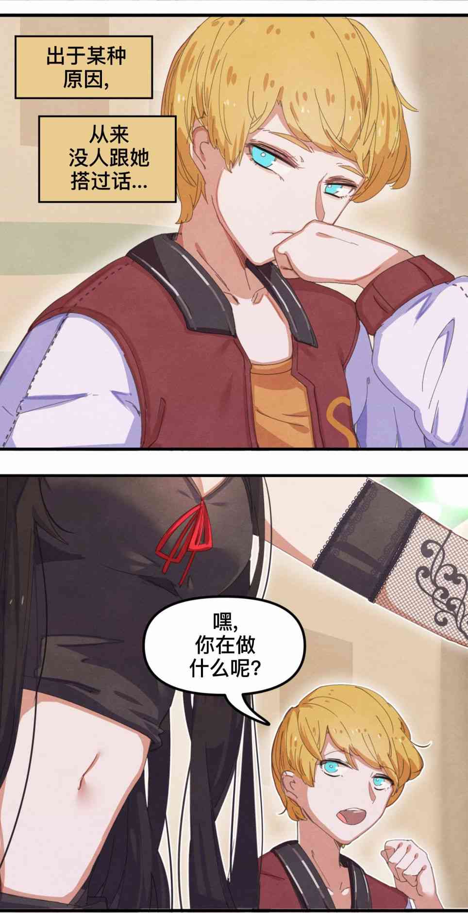 哥特女孩与球员男孩 1话 第1页