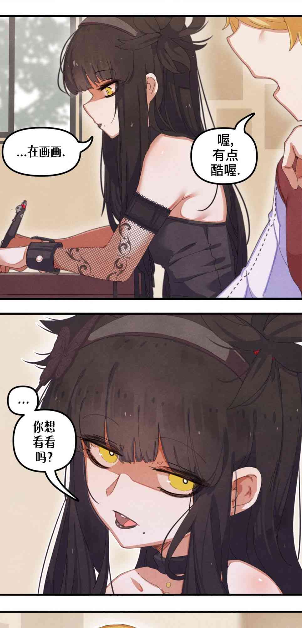 哥特女孩与球员男孩 1话 第2页