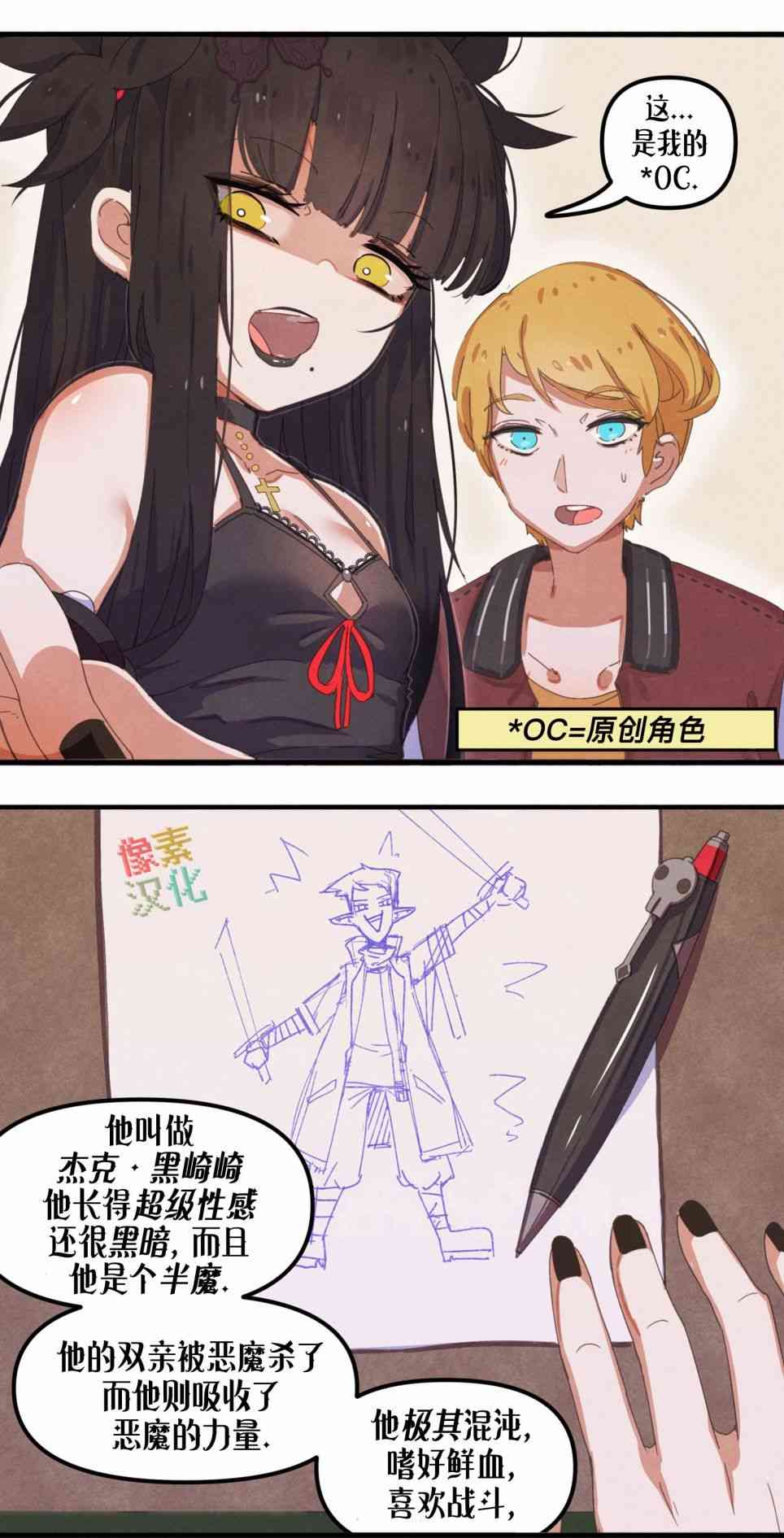 哥特女孩与球员男孩 1话 第4页