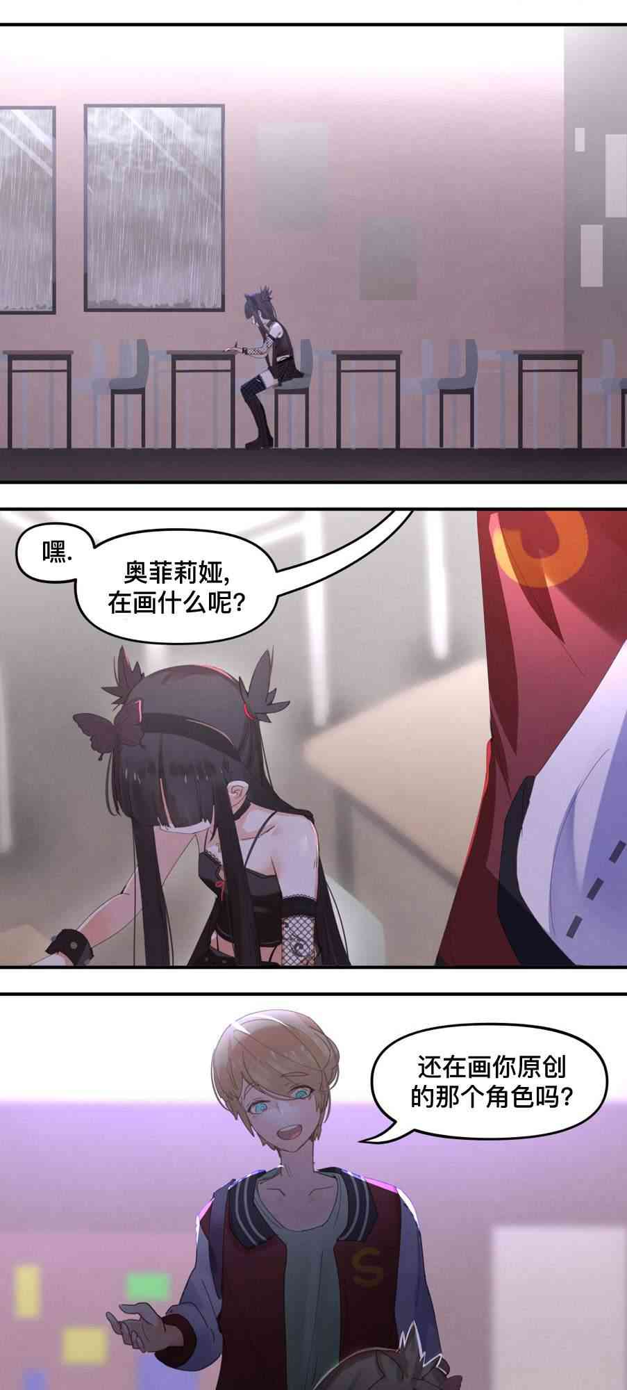 哥特女孩与球员男孩 9话 第4页