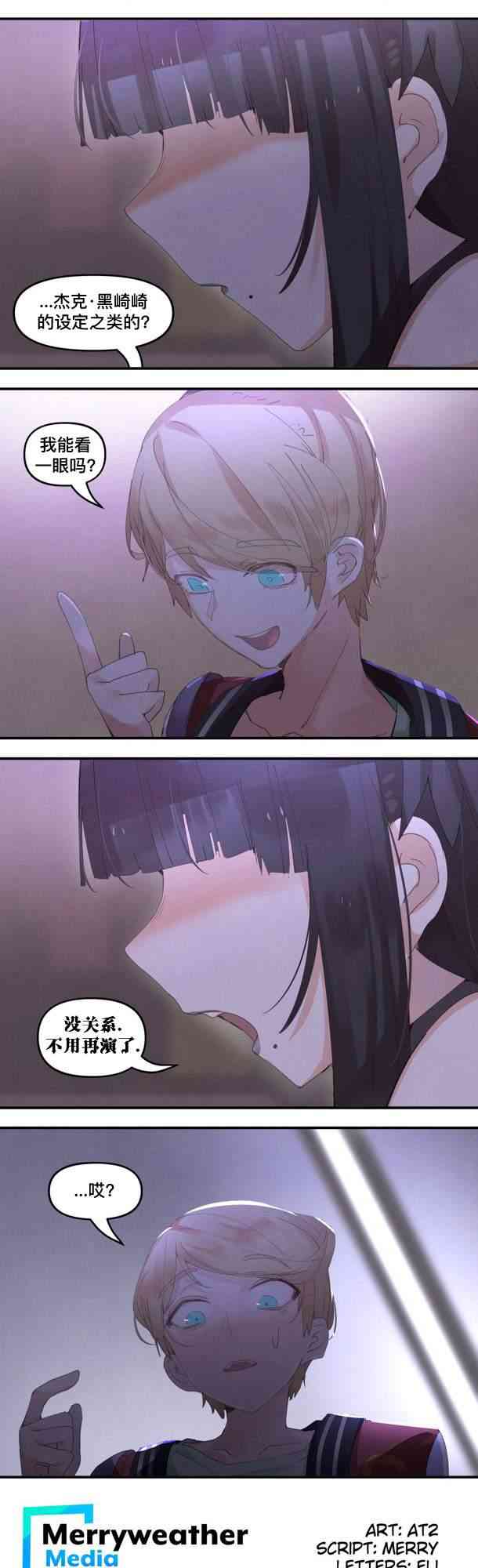 哥特女孩与球员男孩 9话 第6页