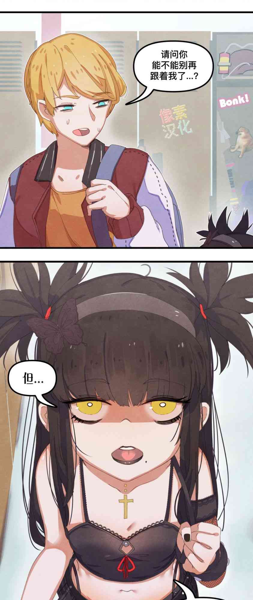 哥特女孩与球员男孩 2话 第2页