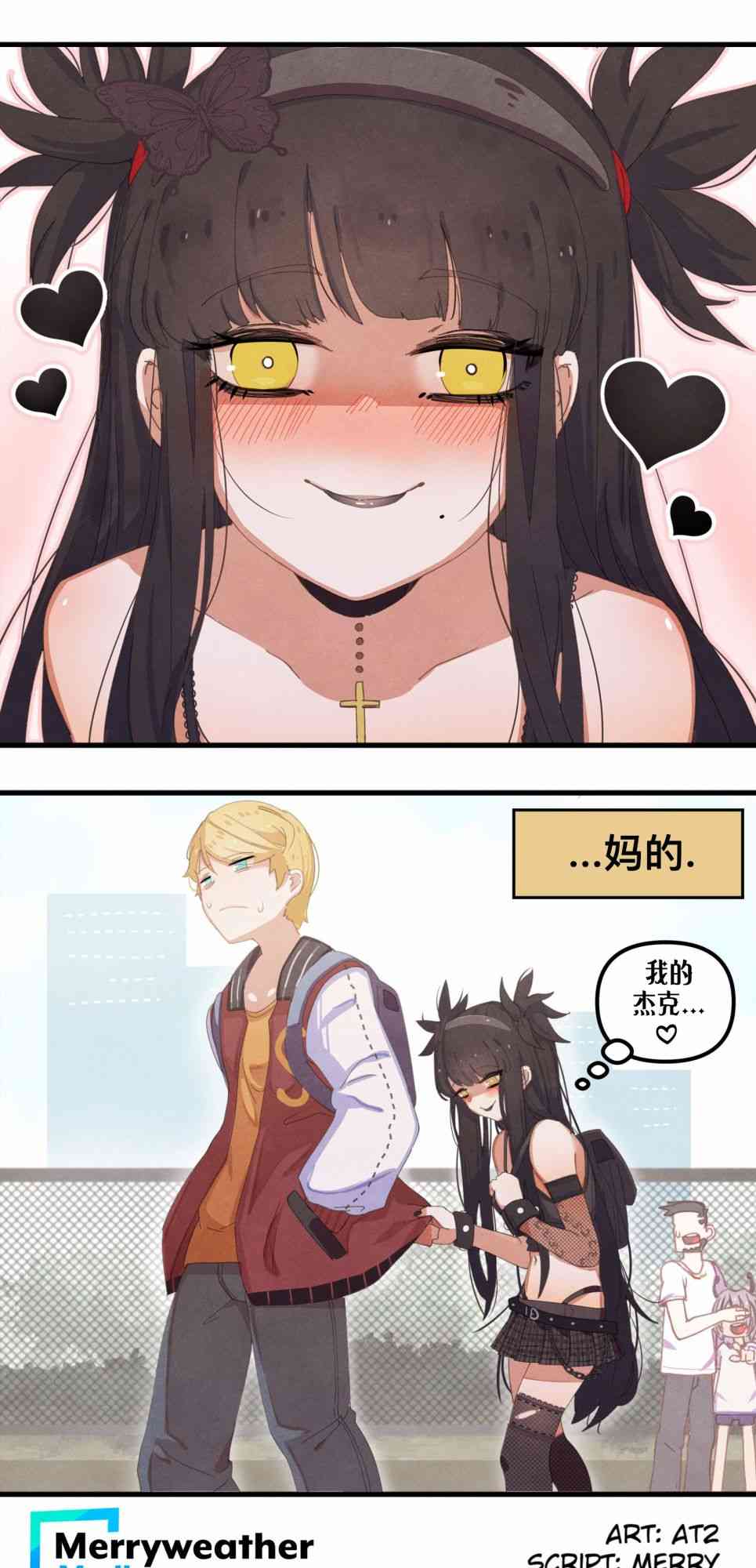 哥特女孩与球员男孩 2话 第5页