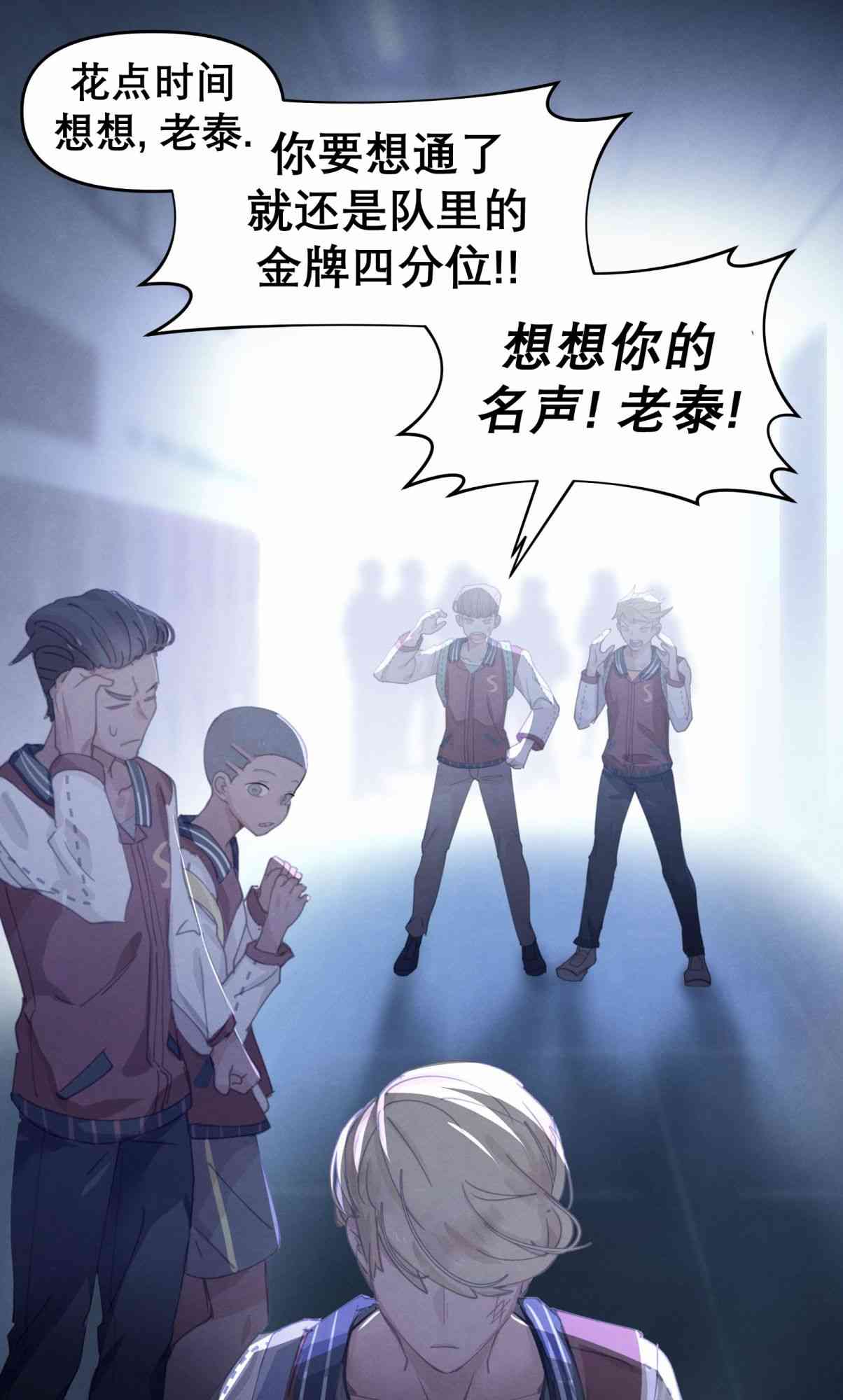 哥特女孩与球员男孩 20话 第4页