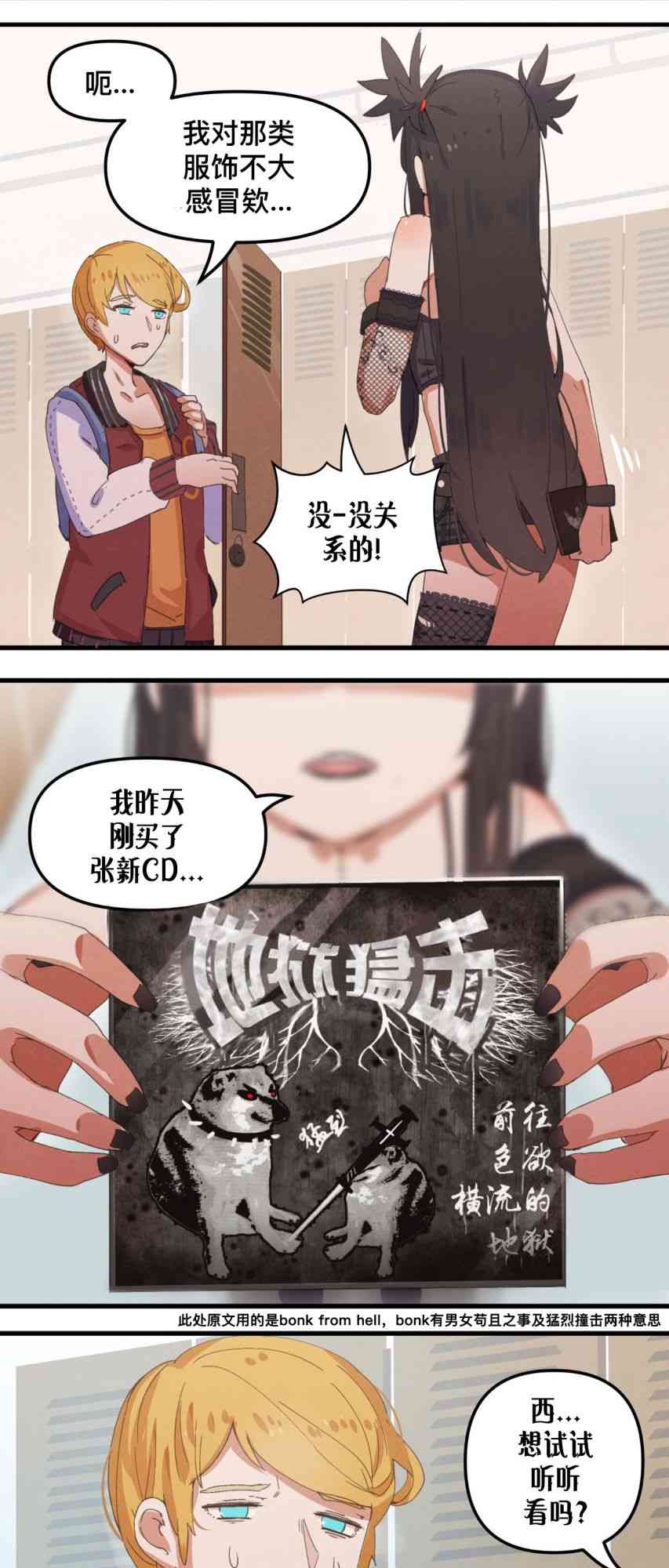 哥特女孩与球员男孩 3话 第4页