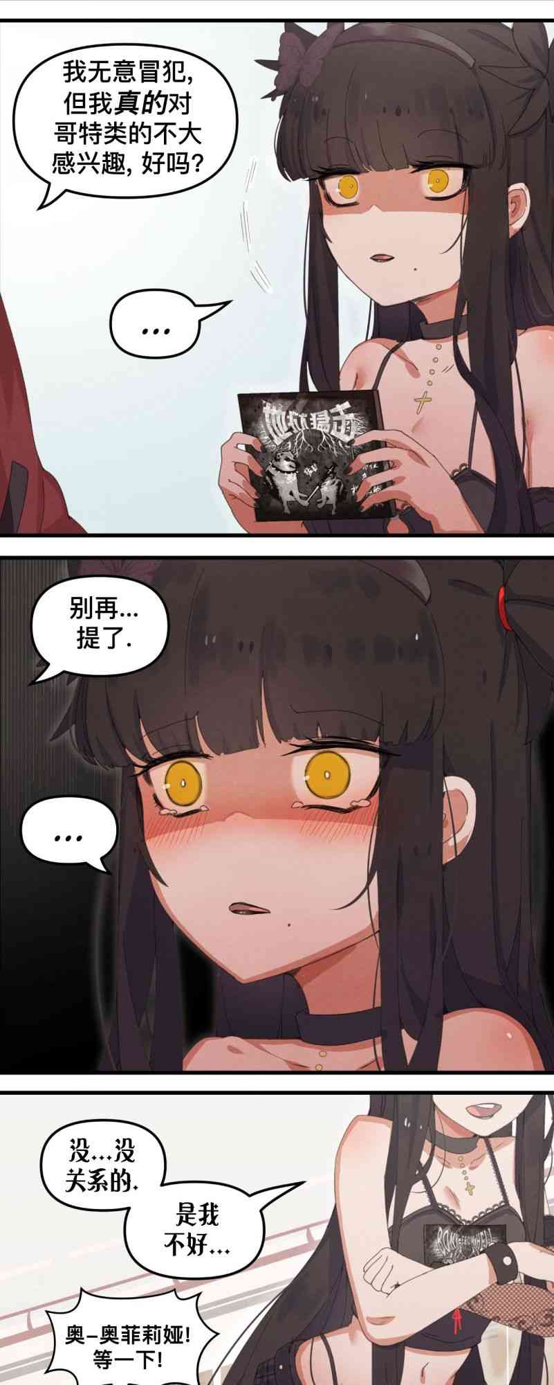 哥特女孩与球员男孩 3话 第6页