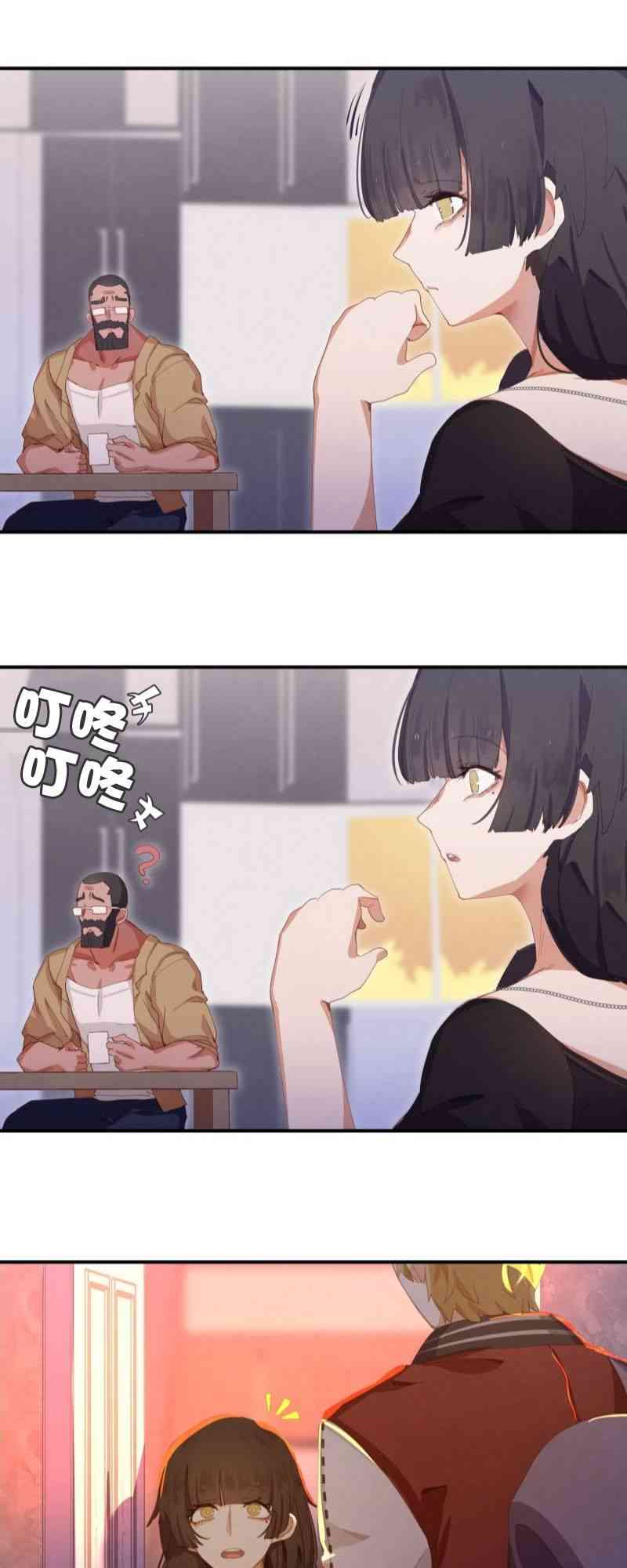 哥特女孩与球员男孩 24话 第4页