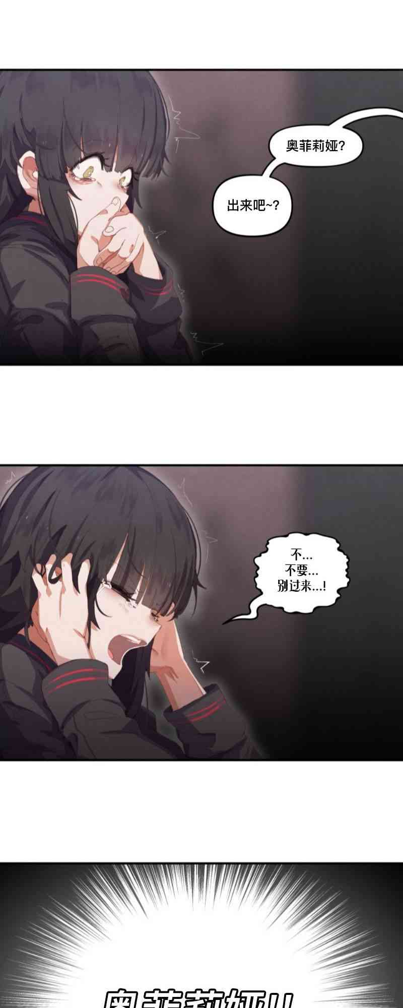 哥特女孩与球员男孩 25话 第2页