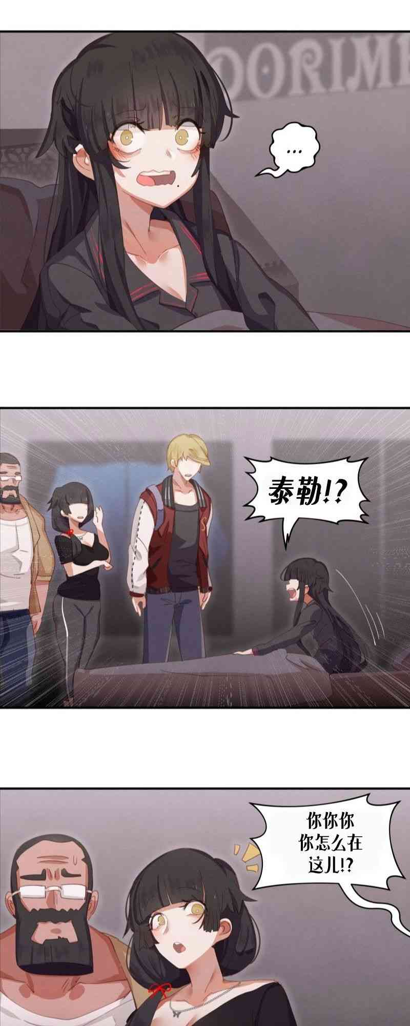 哥特女孩与球员男孩 27话 第2页