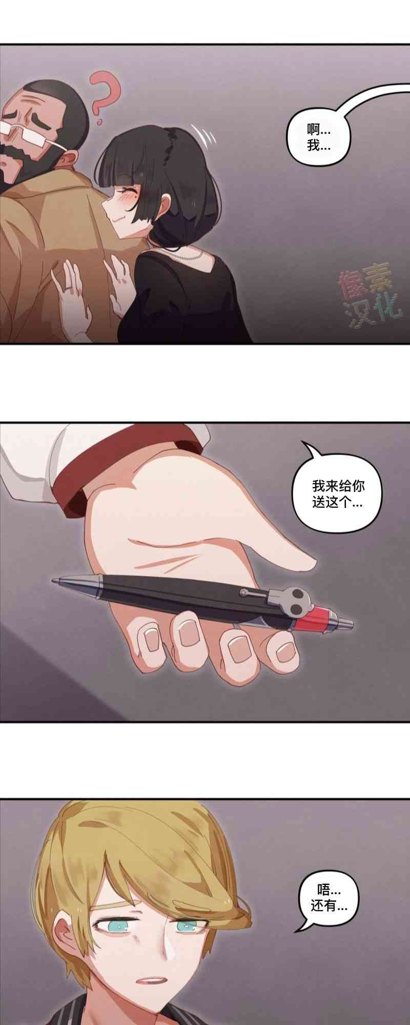 哥特女孩与球员男孩 27话 第4页