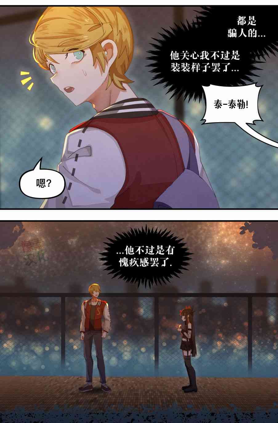 哥特女孩与球员男孩 29话 第1页