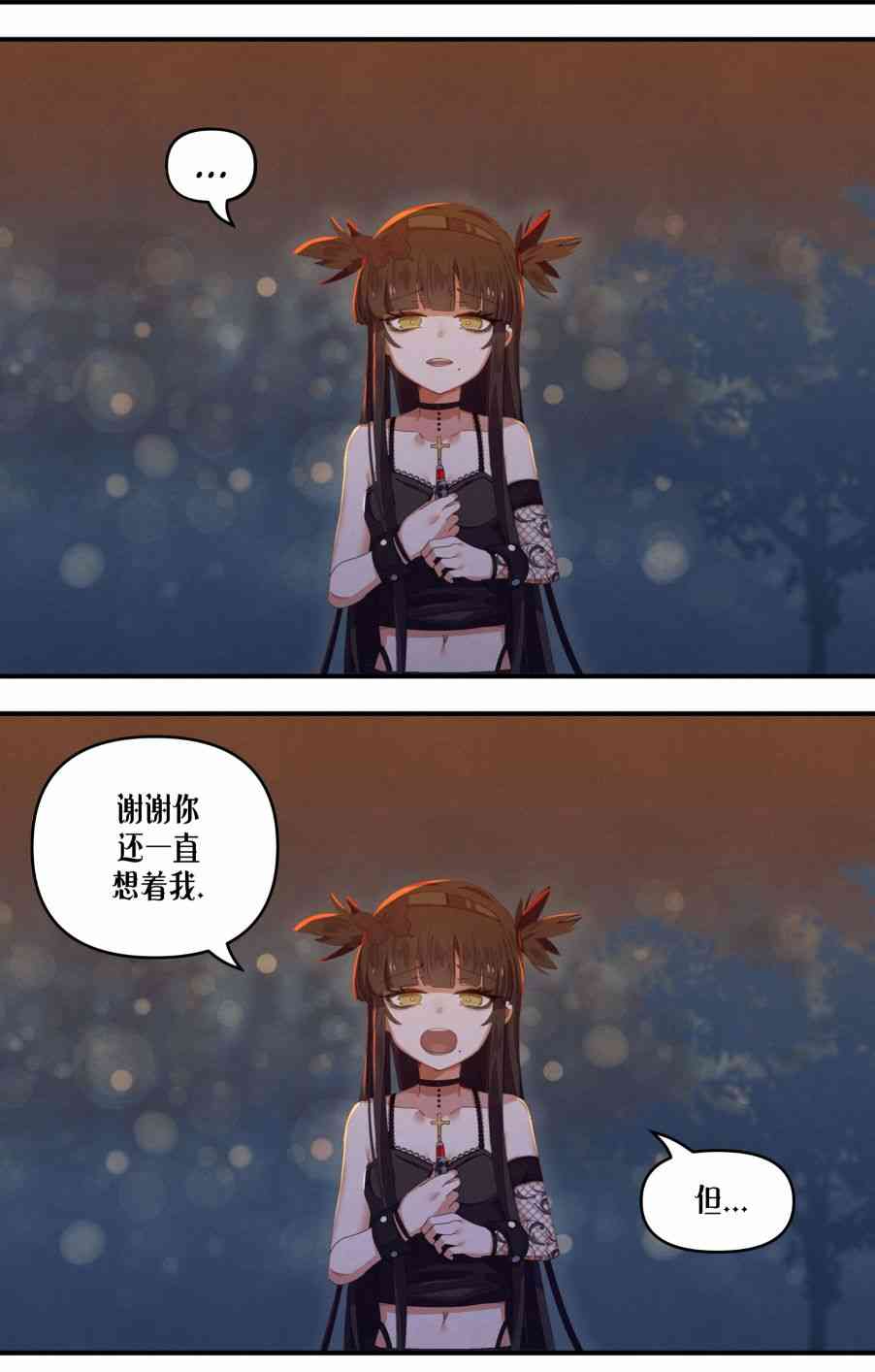 哥特女孩与球员男孩 29话 第2页