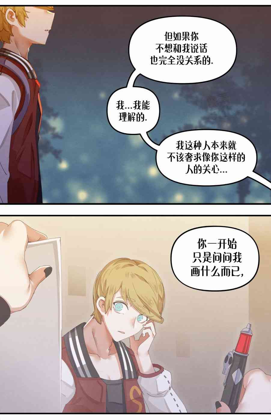 哥特女孩与球员男孩 29话 第3页