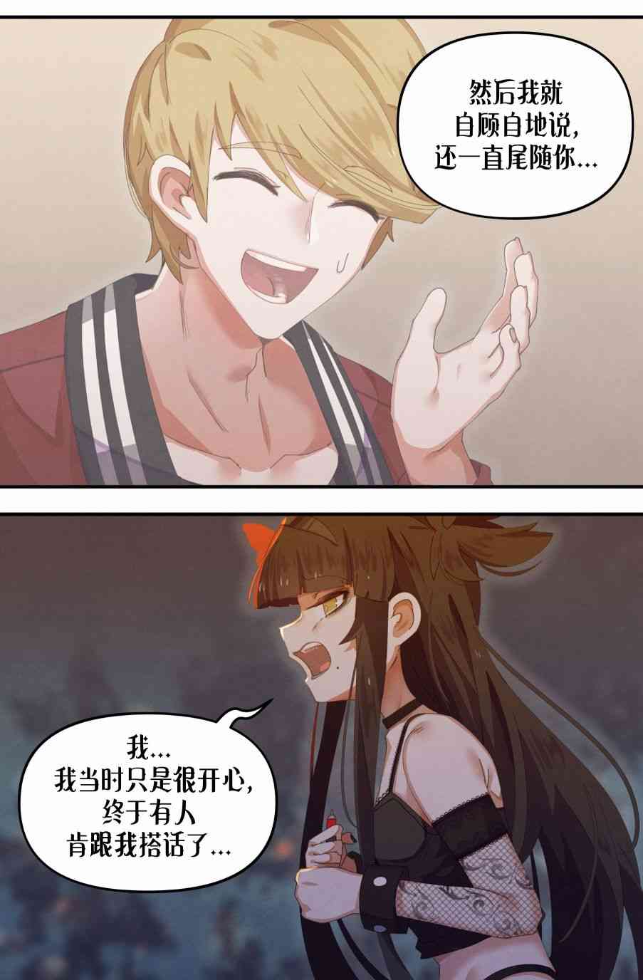 哥特女孩与球员男孩 29话 第4页