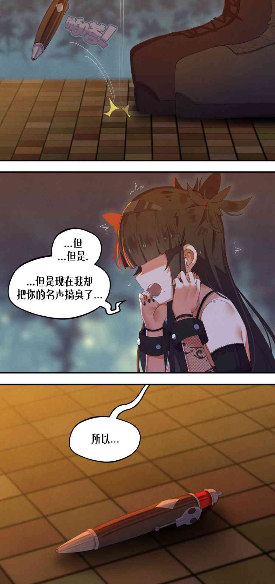 哥特女孩与球员男孩 30话 第1页