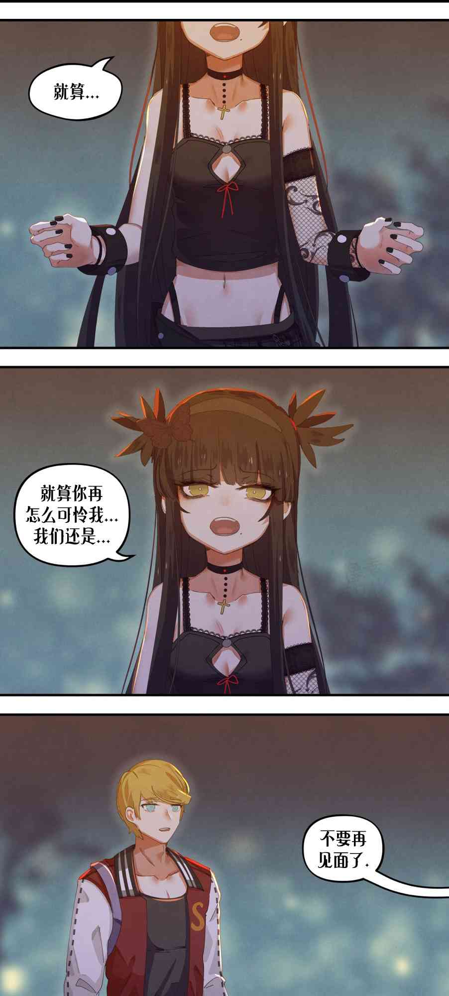 哥特女孩与球员男孩 30话 第2页