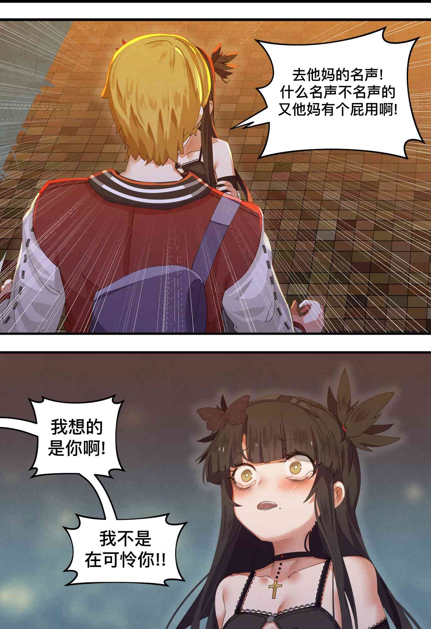 哥特女孩与球员男孩 31话 第2页