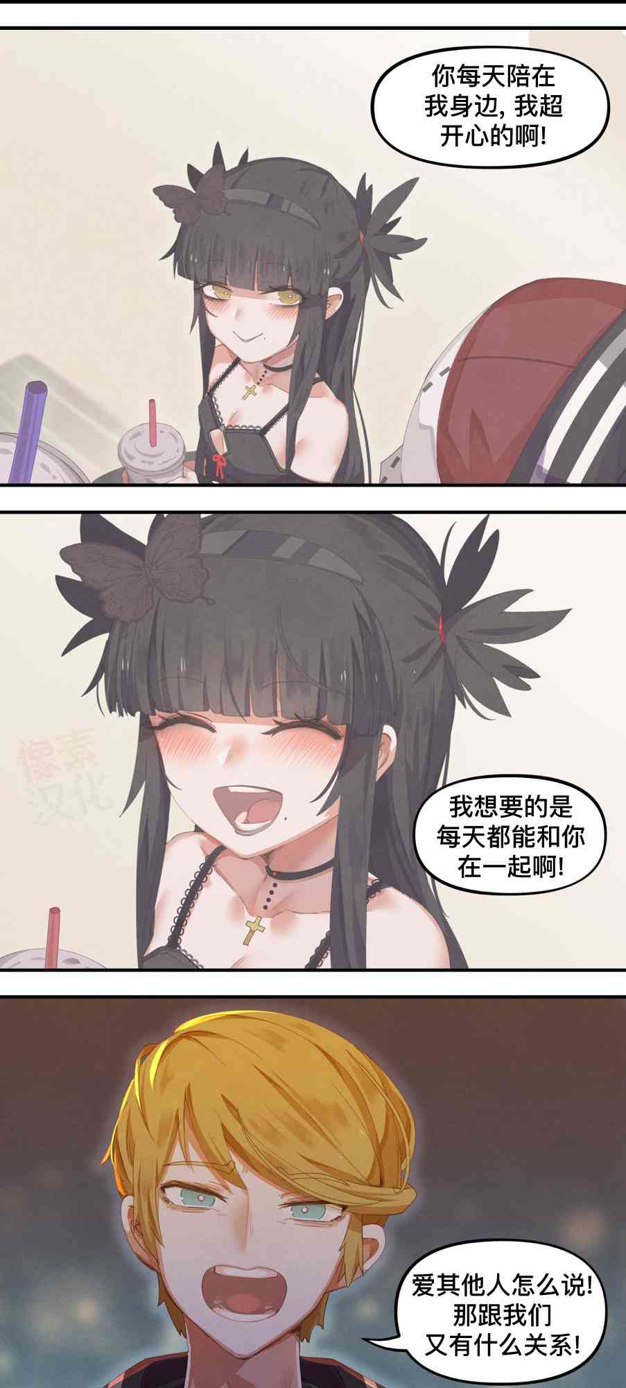 哥特女孩与球员男孩 31话 第4页