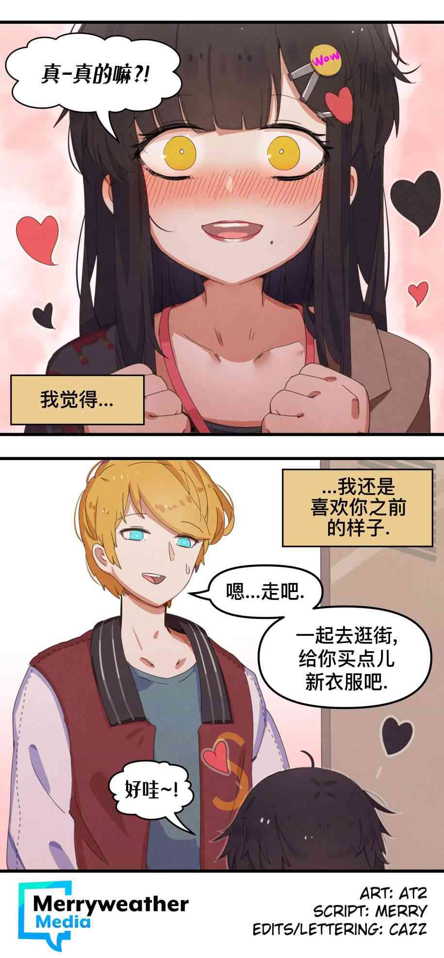 哥特女孩与球员男孩4话图