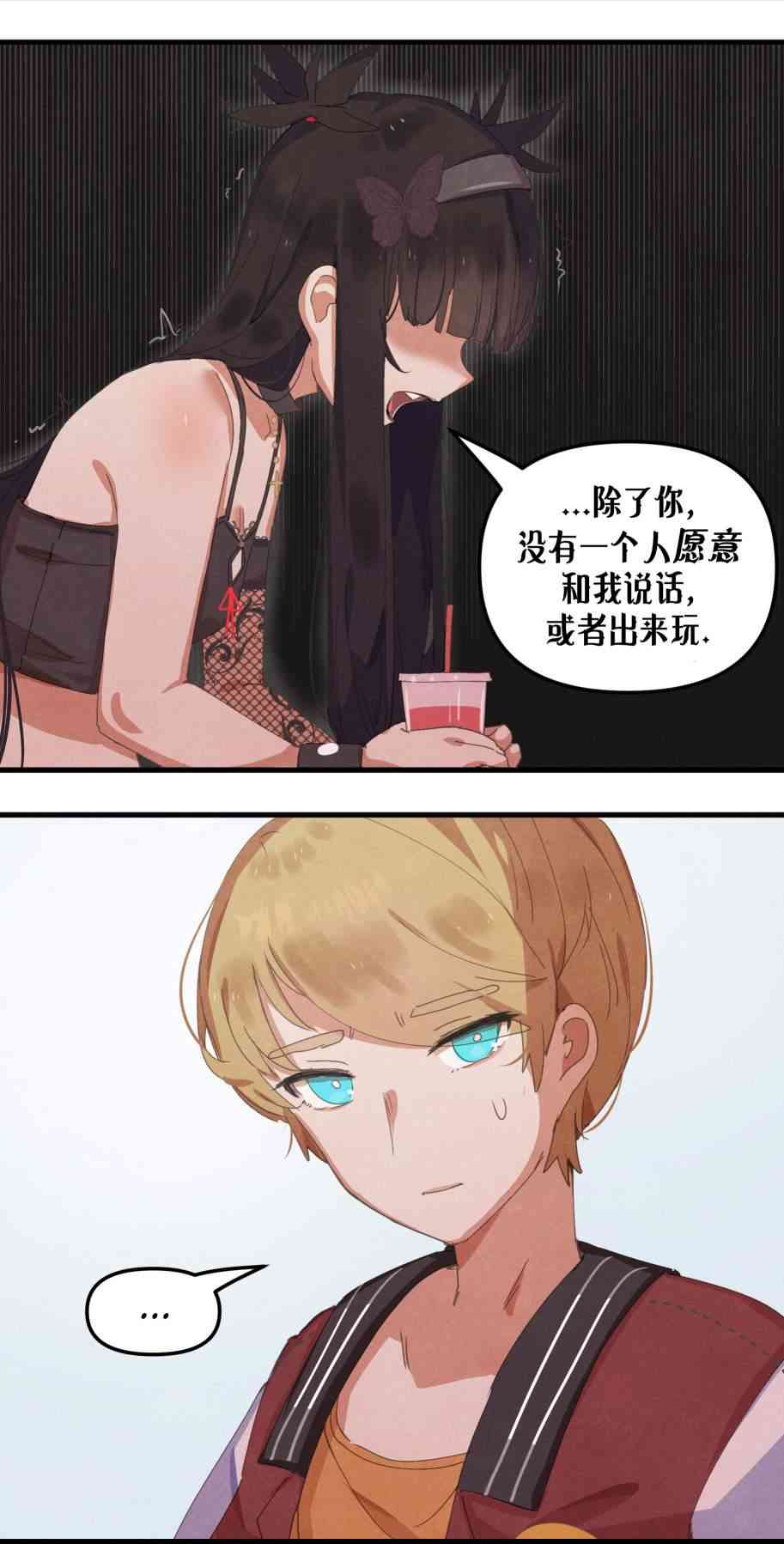 哥特女孩与球员男孩 6话 第2页