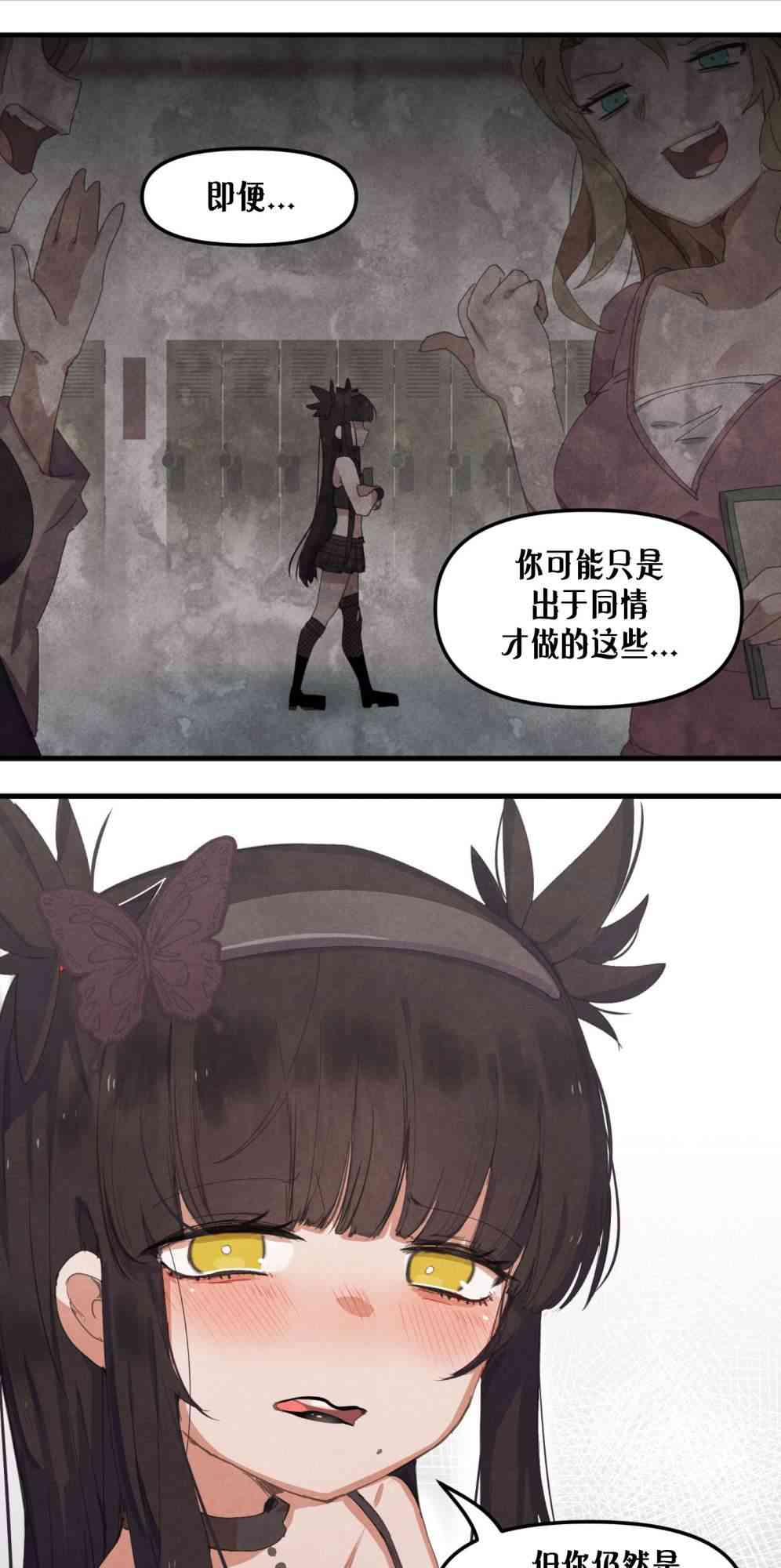 哥特女孩与球员男孩 6话 第3页