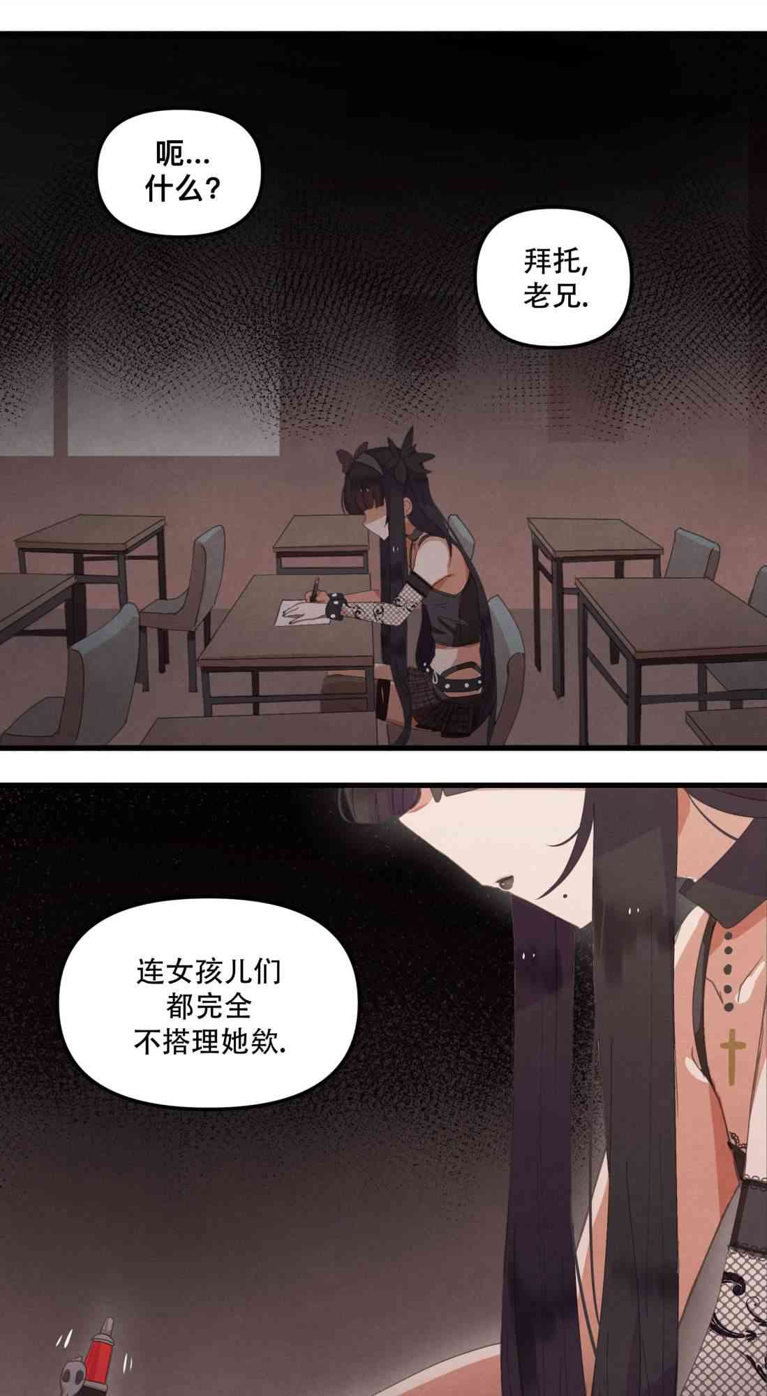 哥特女孩与球员男孩 7话 第2页