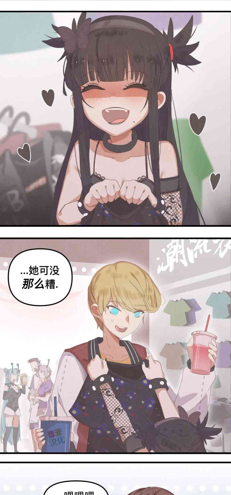 哥特女孩与球员男孩 7话 第6页