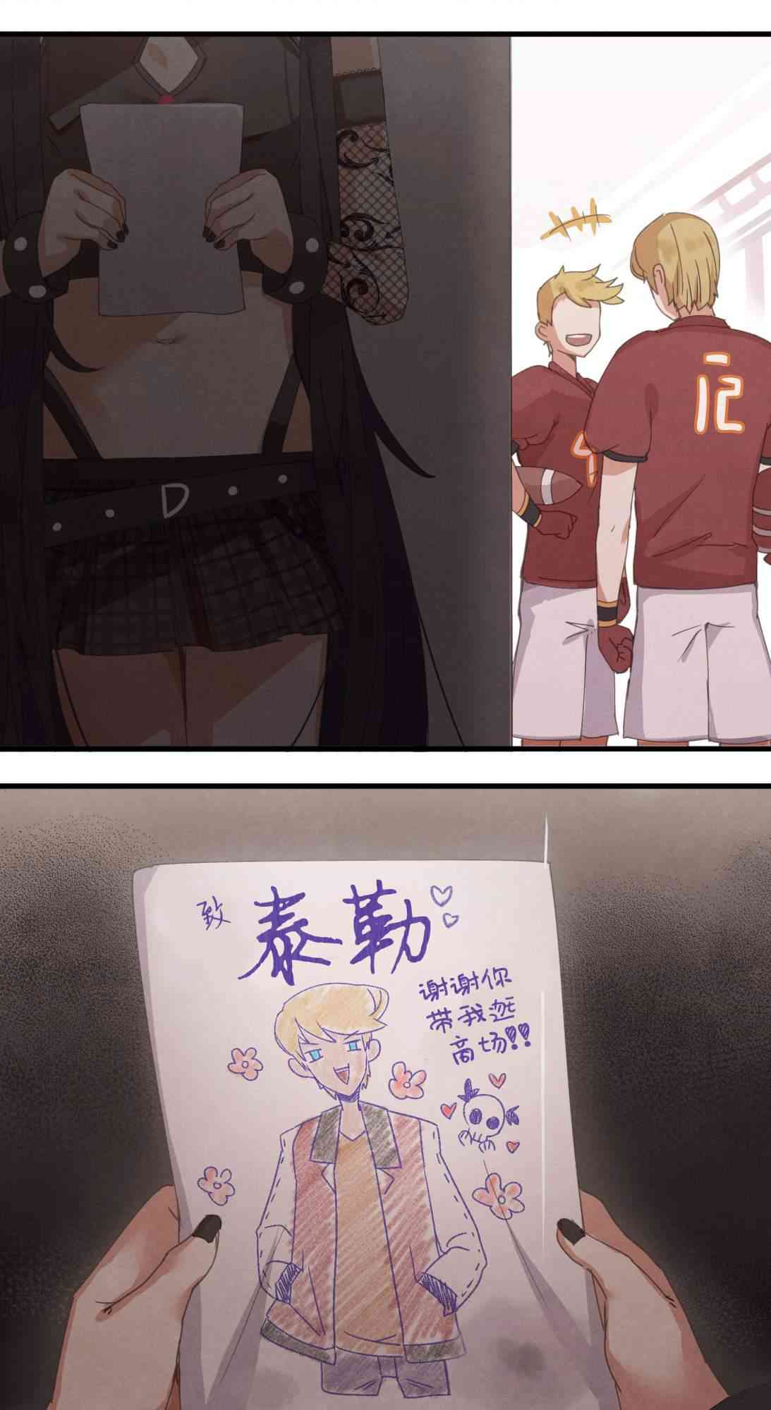 哥特女孩与球员男孩 8话 第4页