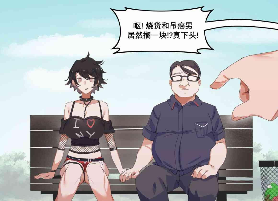 哥特女孩与球员男孩 番外02 第0页