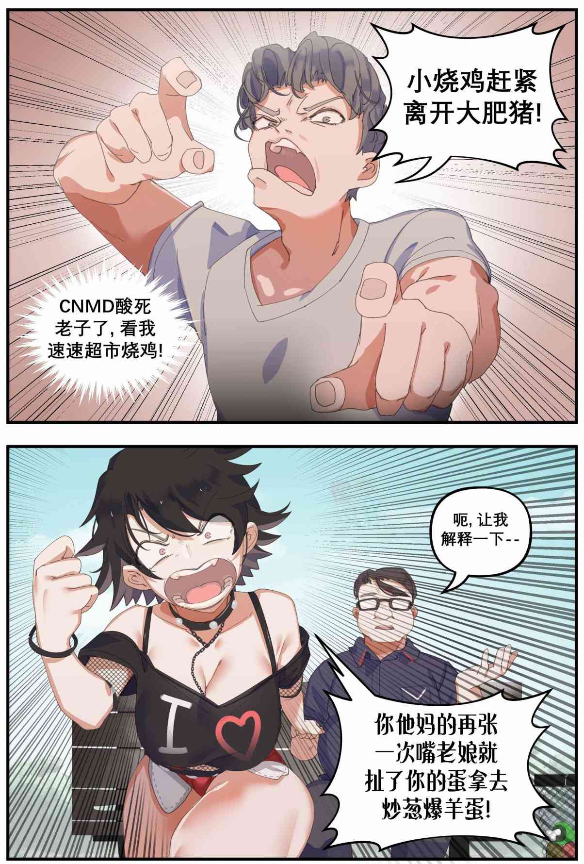 哥特女孩与球员男孩 番外02 第1页