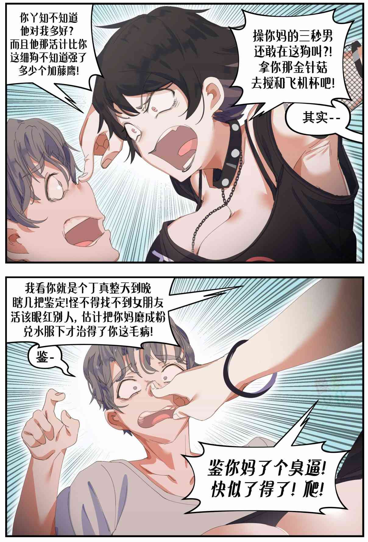 哥特女孩与球员男孩 番外02 第2页