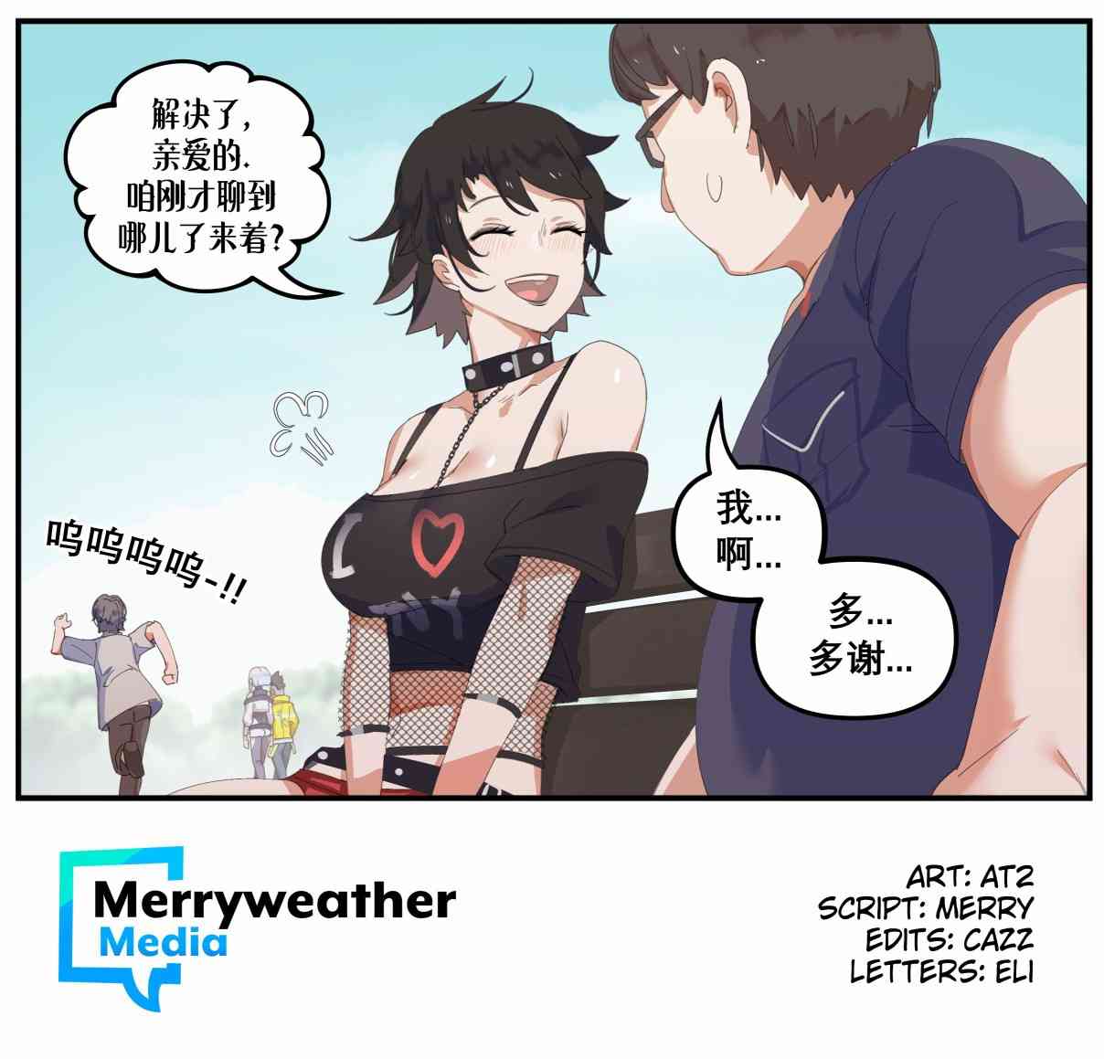 哥特女孩与球员男孩 番外02 第3页